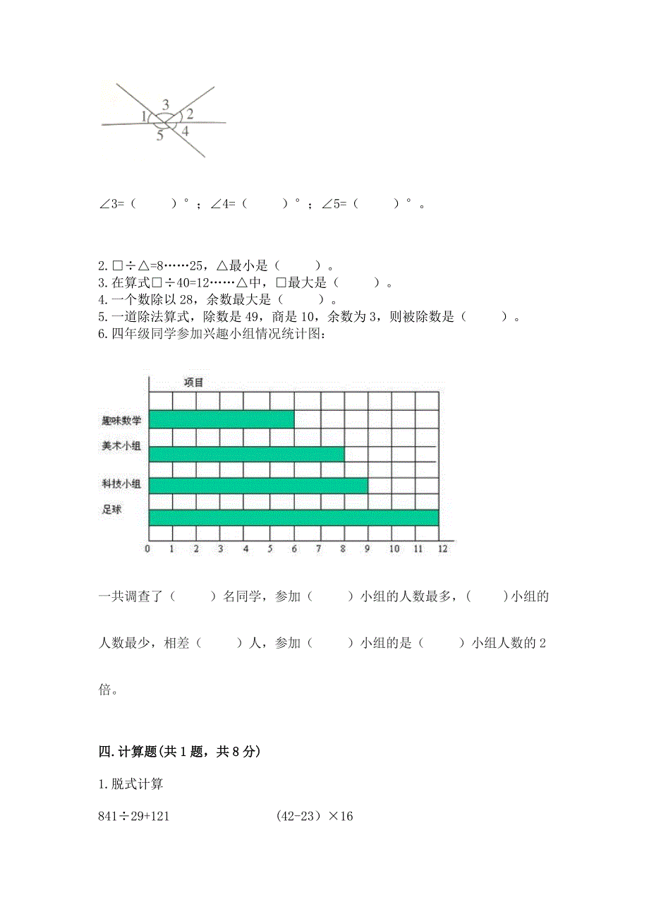 西师大版数学四年级上册期末测试卷含答案解析.docx_第2页