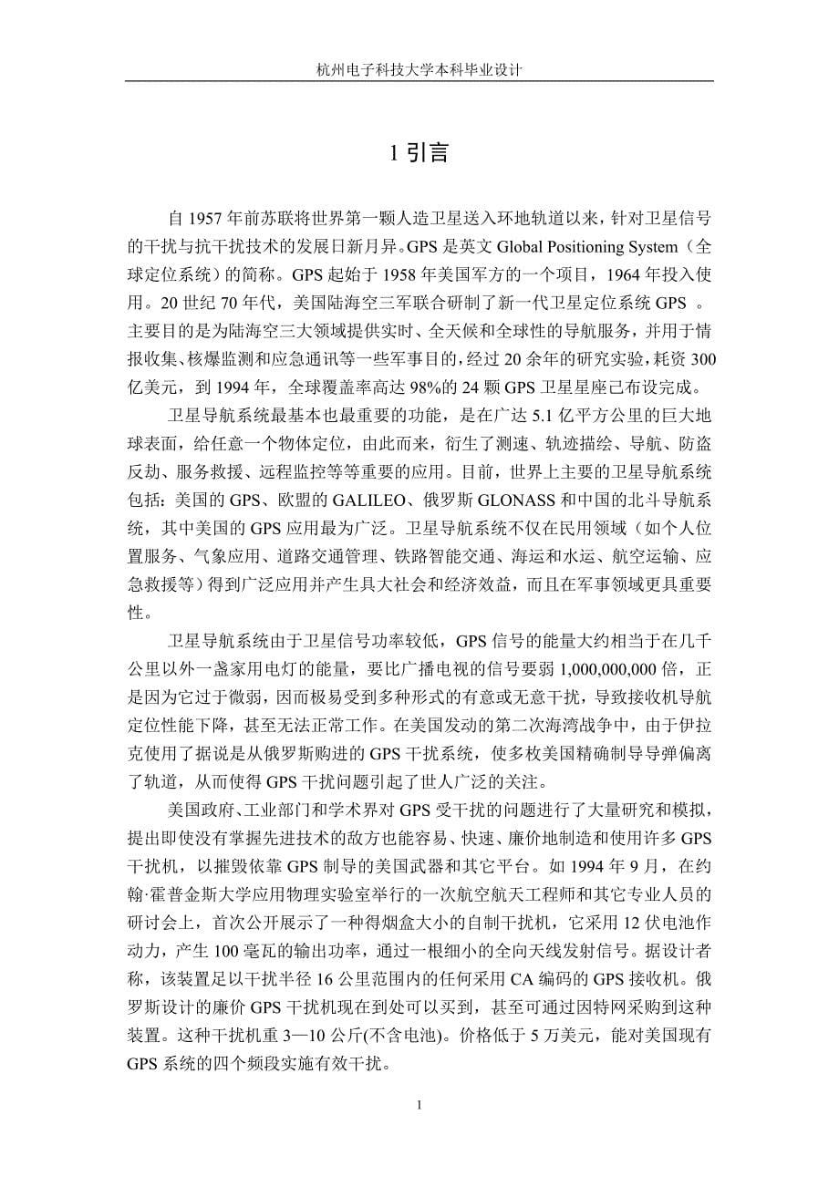 转发式gps欺骗干扰机的仿真建模与实现本科毕设论文.doc_第5页