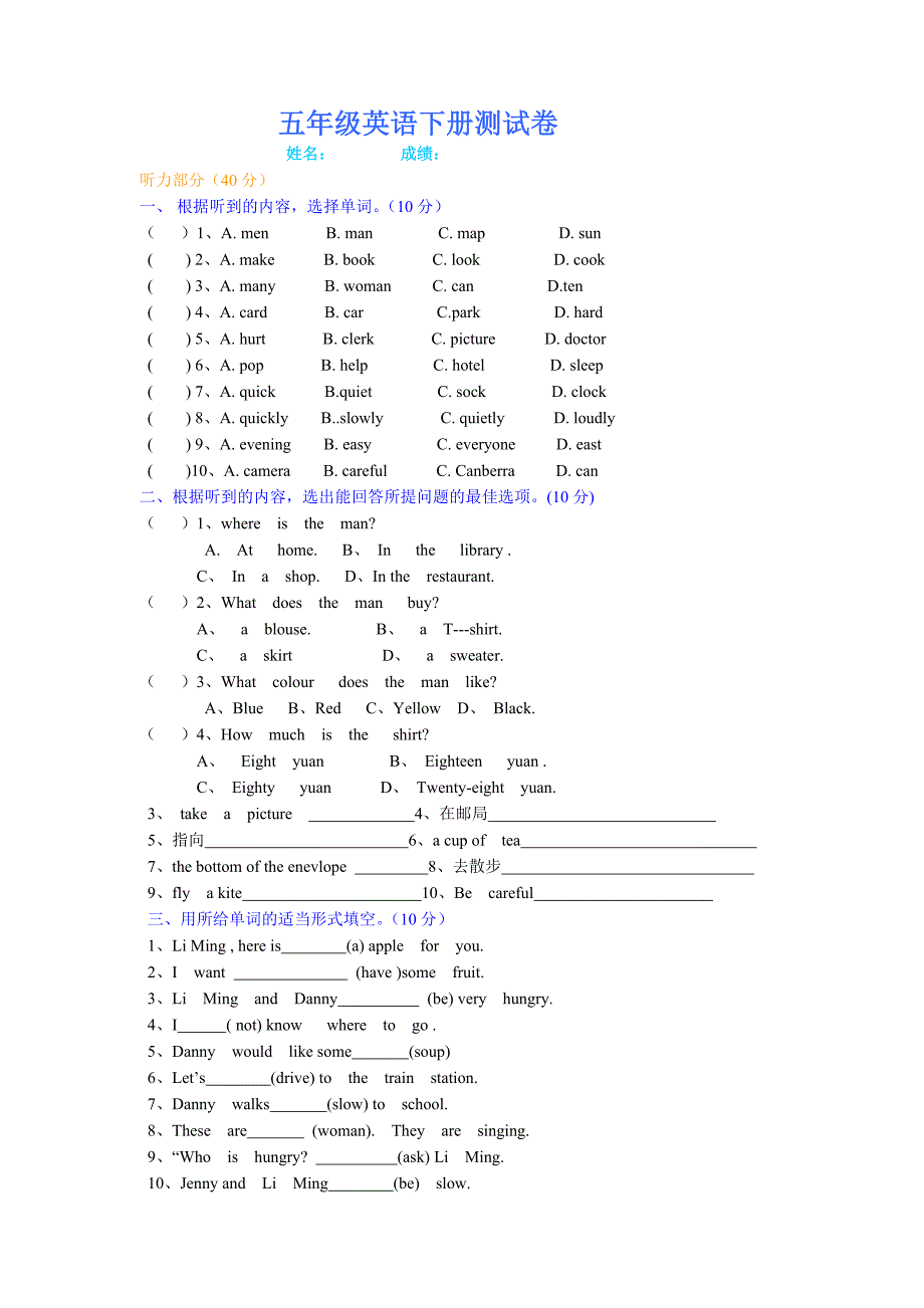 五年级英语试卷 (2).doc_第1页