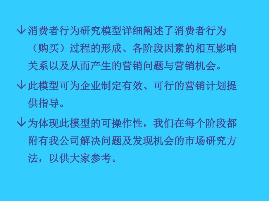 消费者行为研究模型_第2页