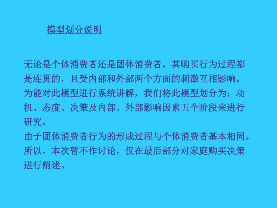 消费者行为研究模型_第4页