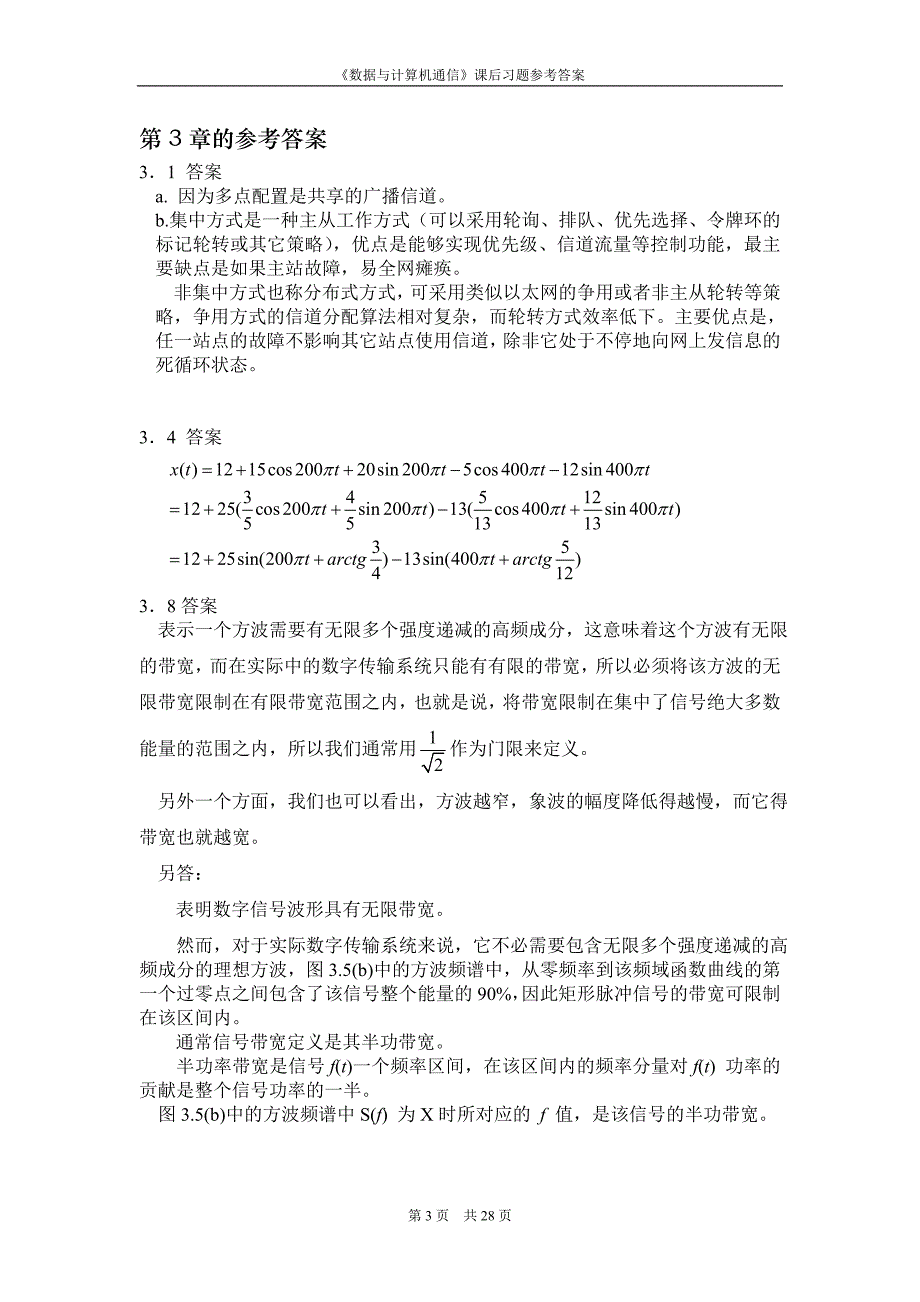 数据与计算机通信课后习题参考答案.doc_第3页