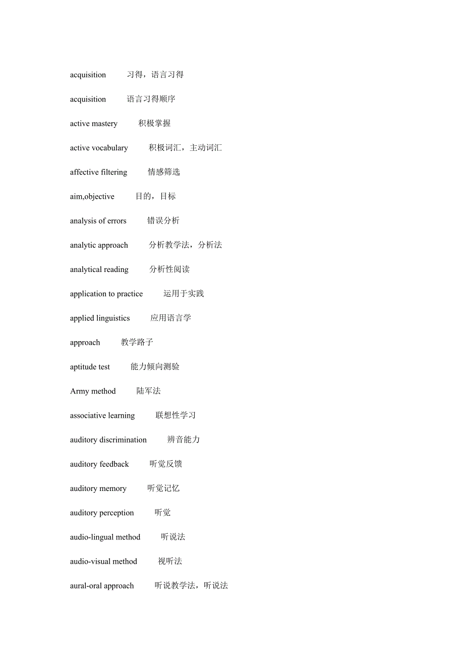 英语教学法术语.doc_第3页