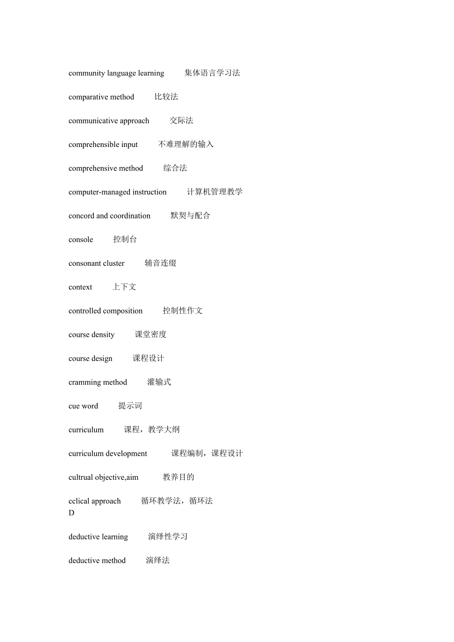 英语教学法术语.doc_第5页