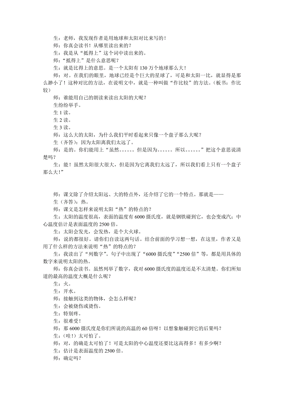 太阳教学实录.doc_第4页