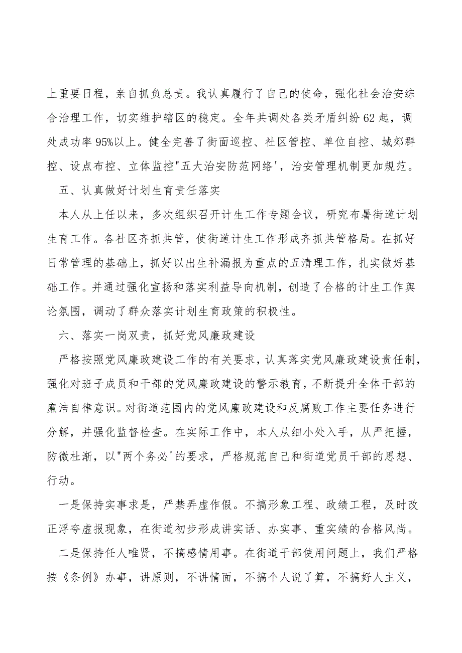 2021年述责述廉报告-述责述廉情况报告.doc_第4页