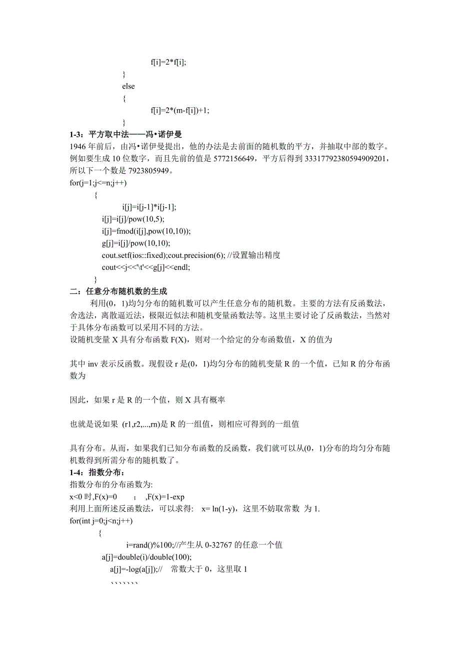 随机数生成原理 实现方法 不同编程语言的随机数函数.doc_第2页