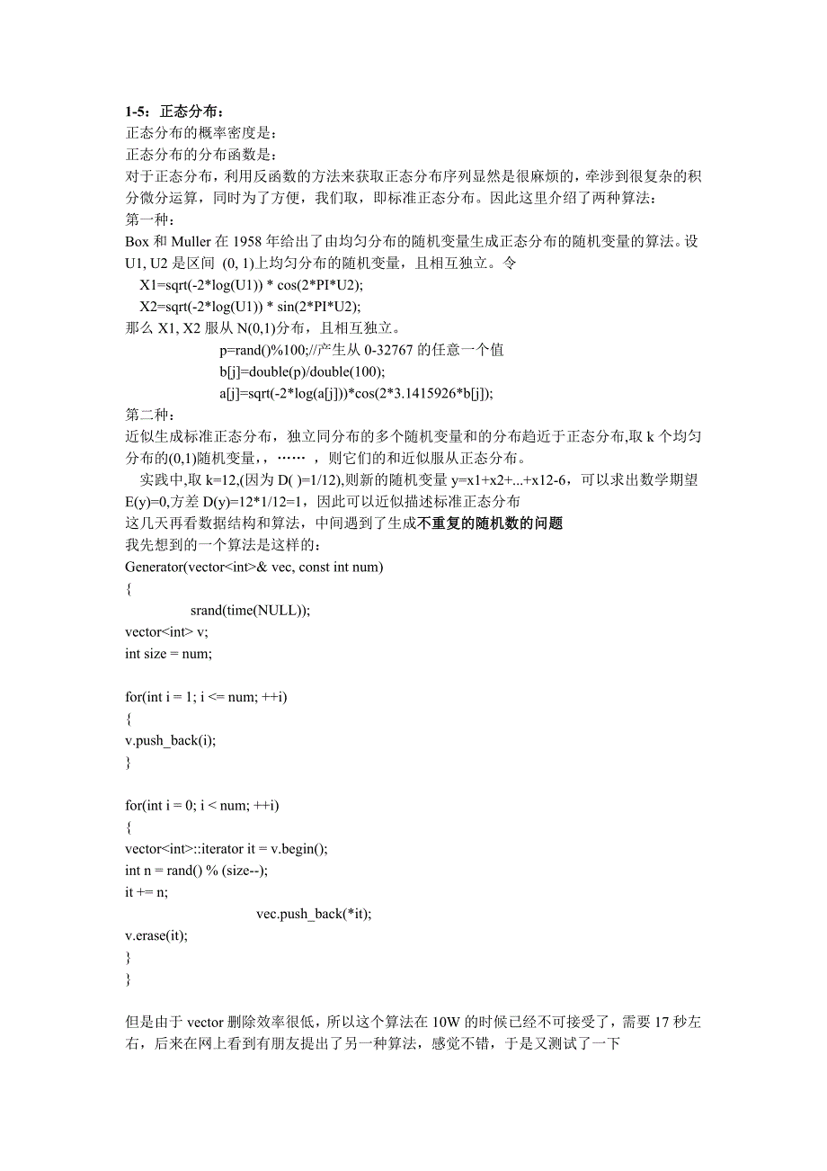 随机数生成原理 实现方法 不同编程语言的随机数函数.doc_第3页