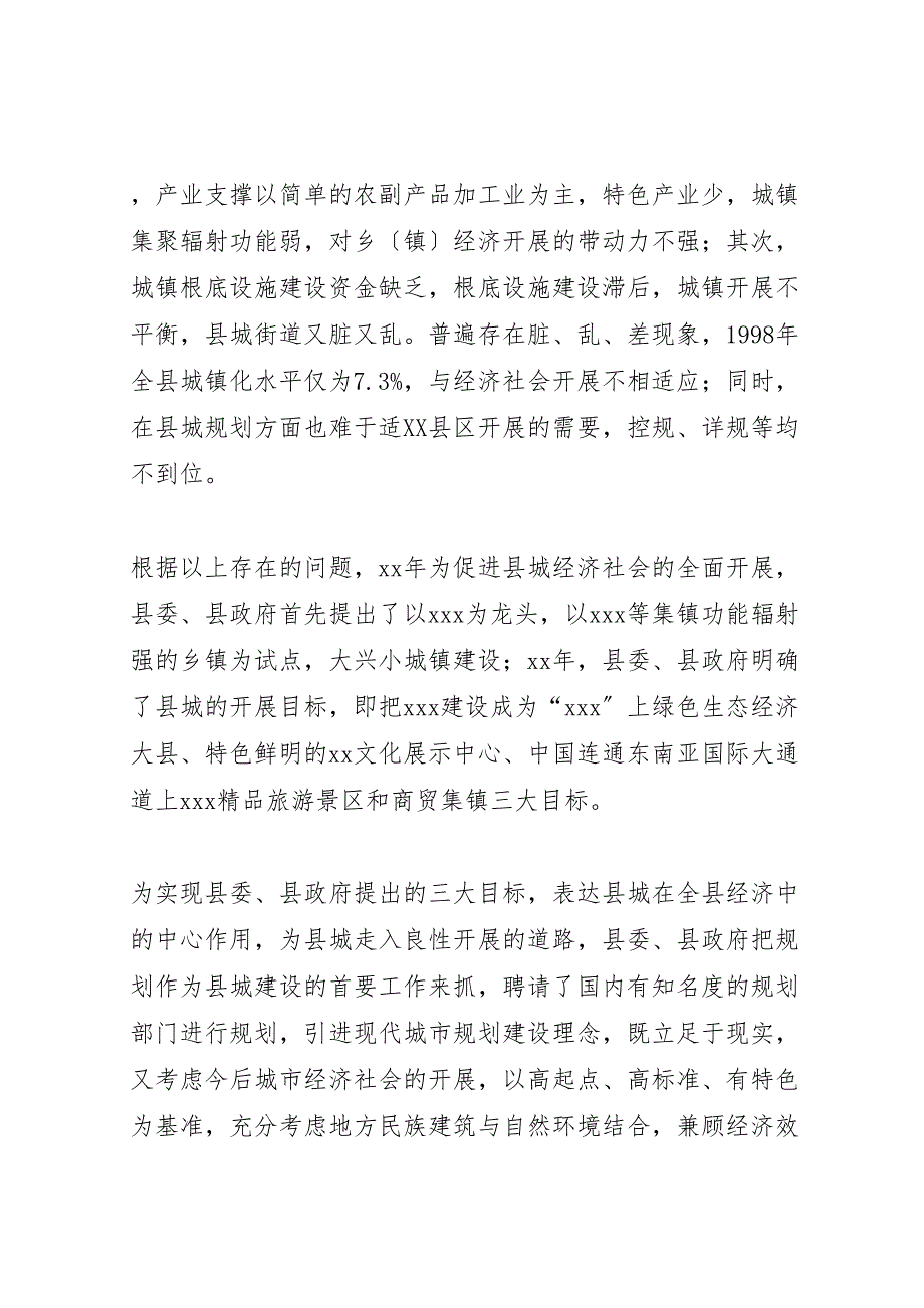 2023年城市建设发展公司自查报告与城市开发区建设工作报告.doc_第3页