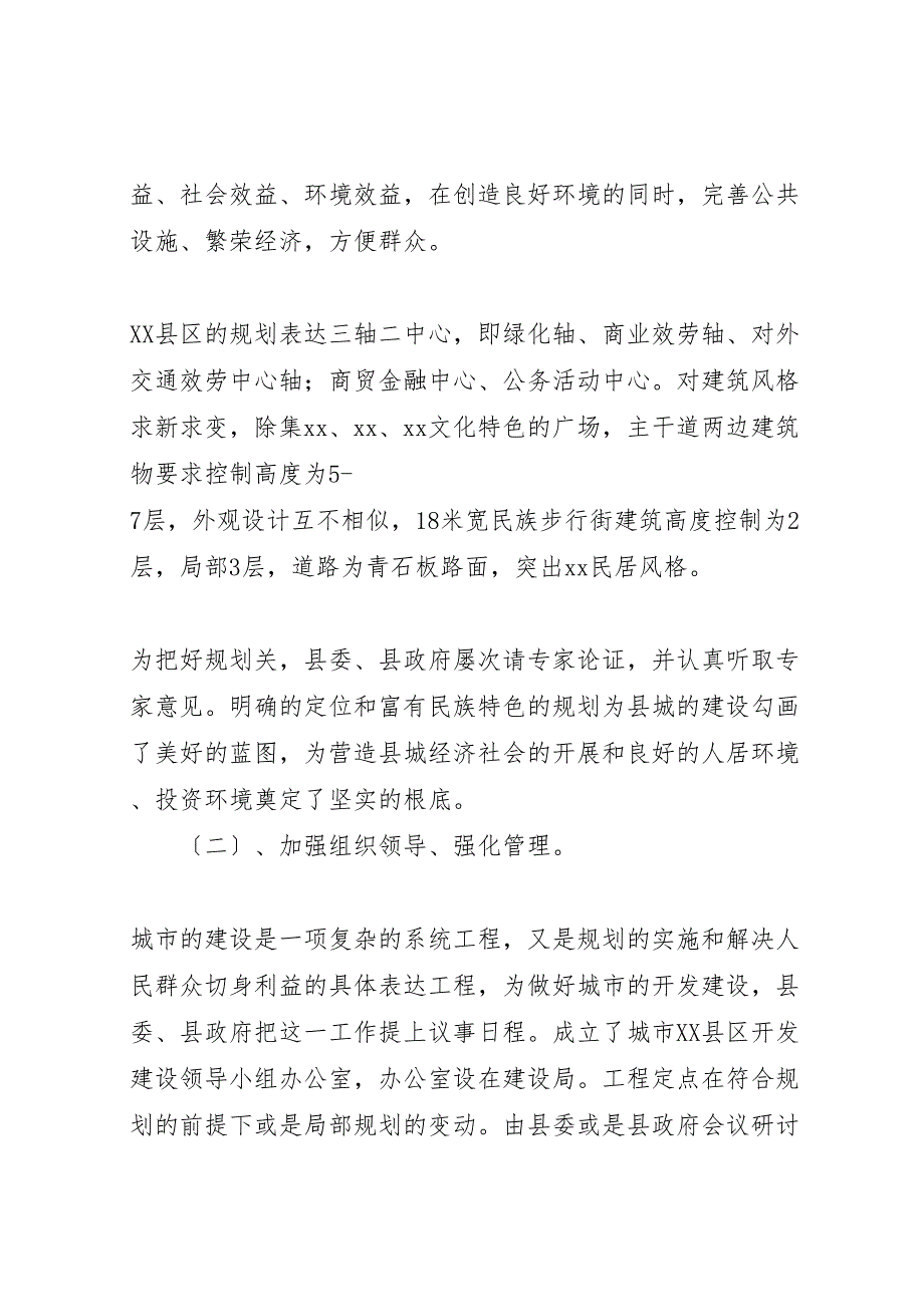 2023年城市建设发展公司自查报告与城市开发区建设工作报告.doc_第4页