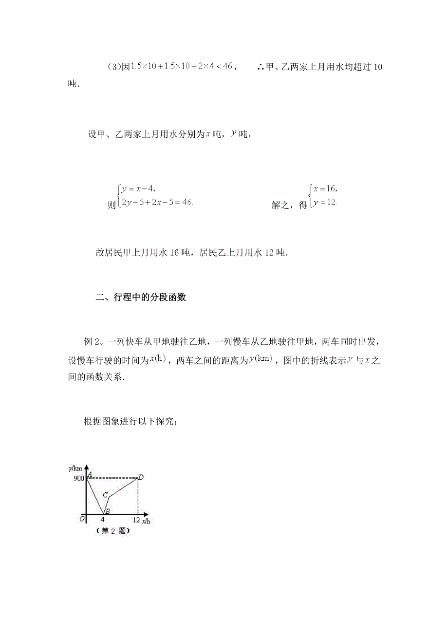 在函数自变量不同的取值范围内所对应的函数关系也不相同.doc_第3页