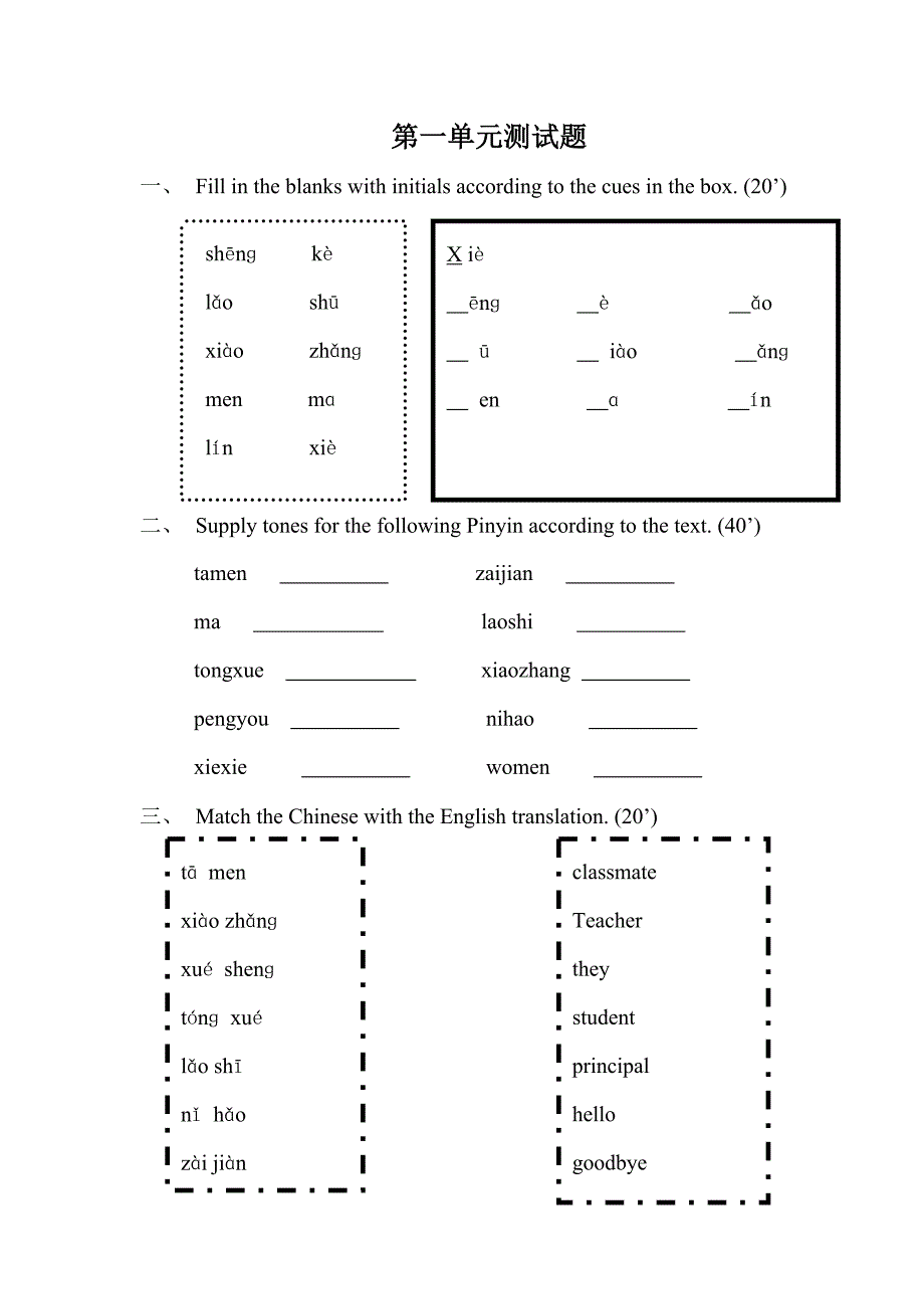 跟我学汉语测试题.doc_第1页