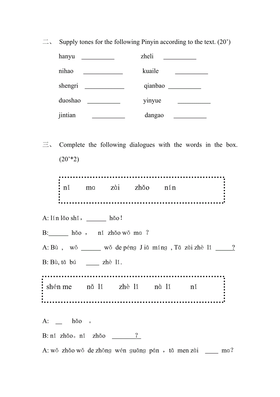 跟我学汉语测试题.doc_第3页