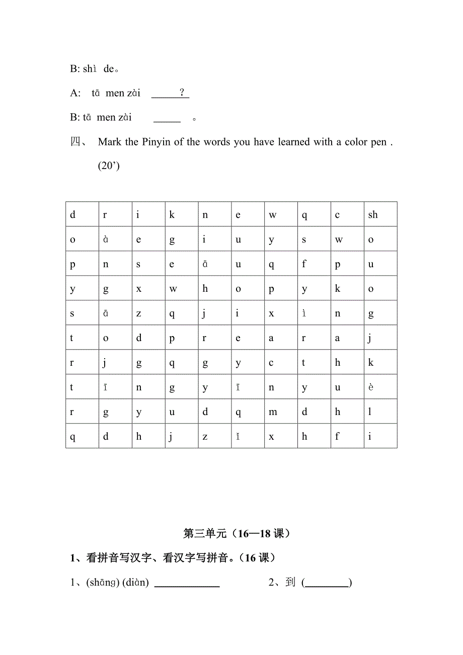 跟我学汉语测试题.doc_第4页