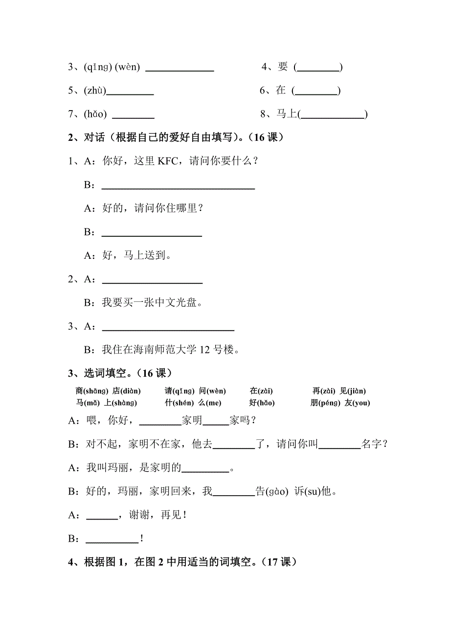 跟我学汉语测试题.doc_第5页