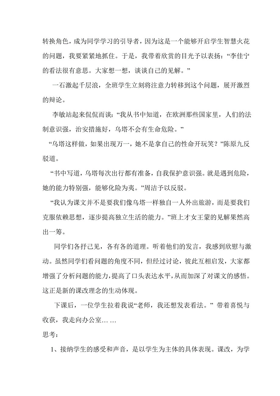 小学语文教育叙事(1).doc_第4页