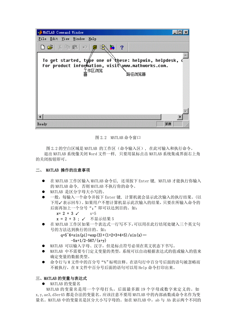 MATLAB 软件使用简介.doc_第2页