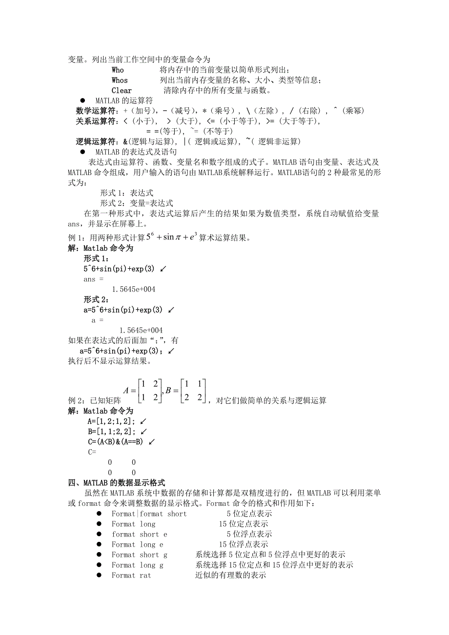 MATLAB 软件使用简介.doc_第3页