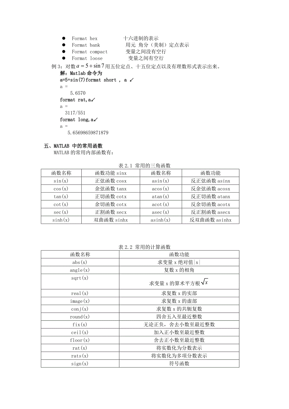 MATLAB 软件使用简介.doc_第4页