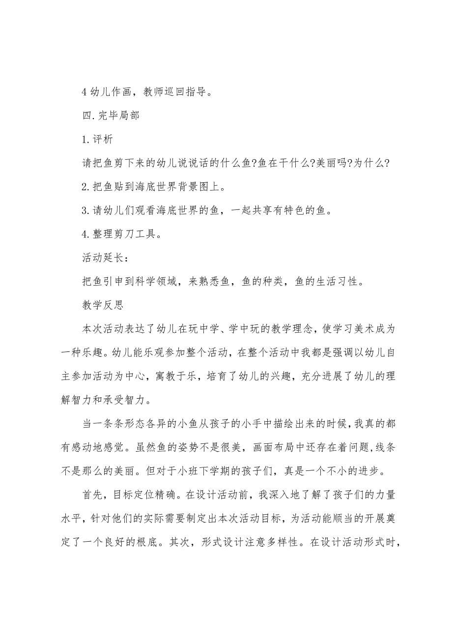 中班美术礼花教案反思.doc_第5页