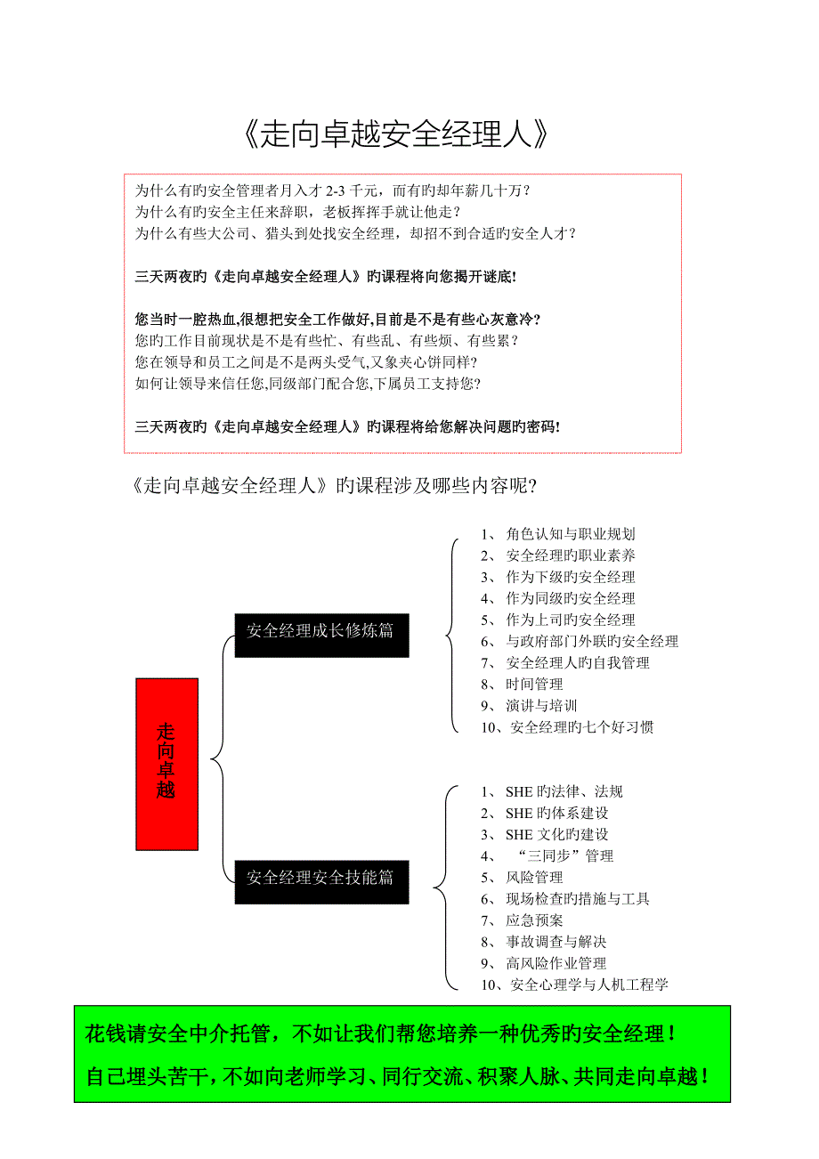 职业安全经理培训机构---世和安全培训中心.doc_第3页