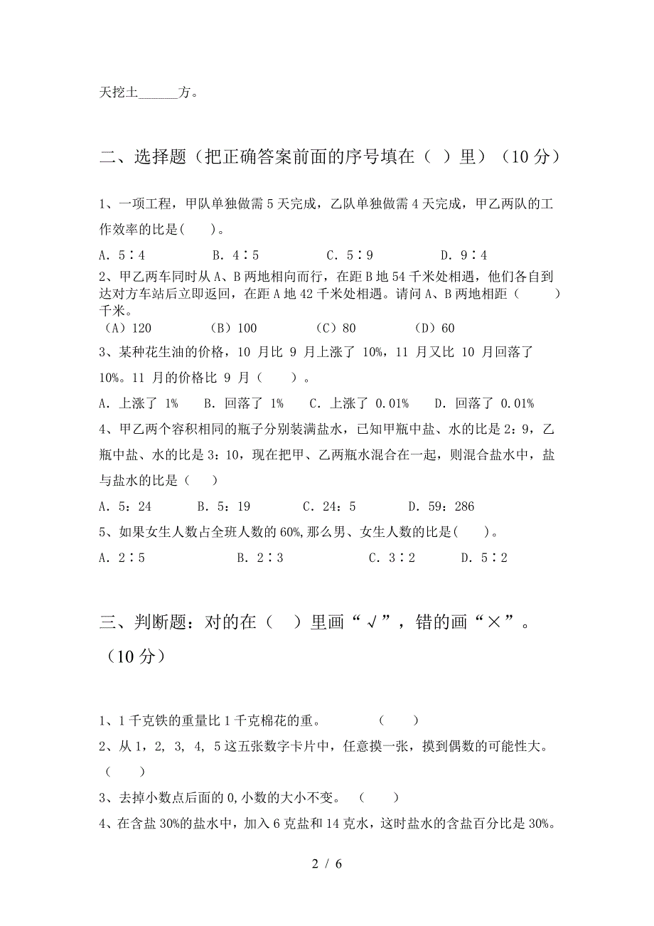 新版人教版六年级数学下册一单元考试卷全面.doc_第2页