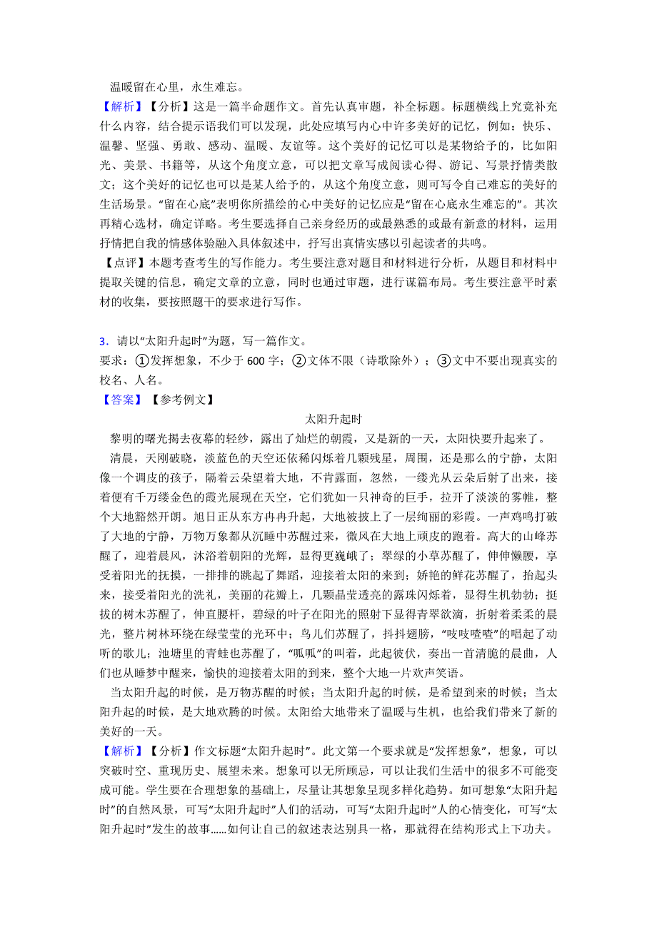 新初中七年级语文下册作文汇编练习题及答案.doc_第3页