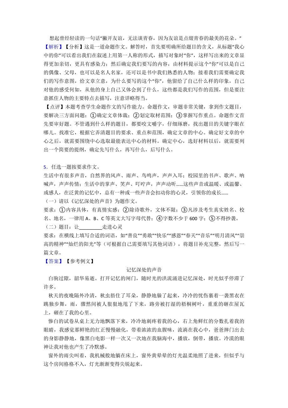 新初中七年级语文下册作文汇编练习题及答案.doc_第5页