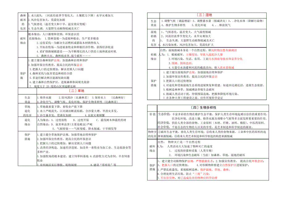 地理选修六《环境保护》教案.doc_第3页