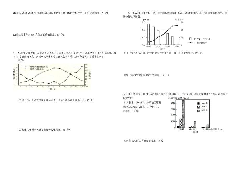 地理选修六《环境保护》教案.doc_第5页