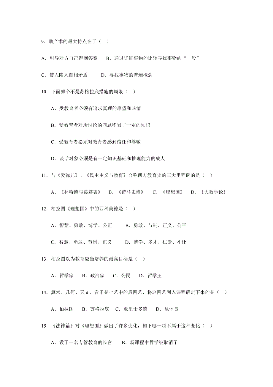 2024年教育学考研之外国教育史模拟题库_第4页