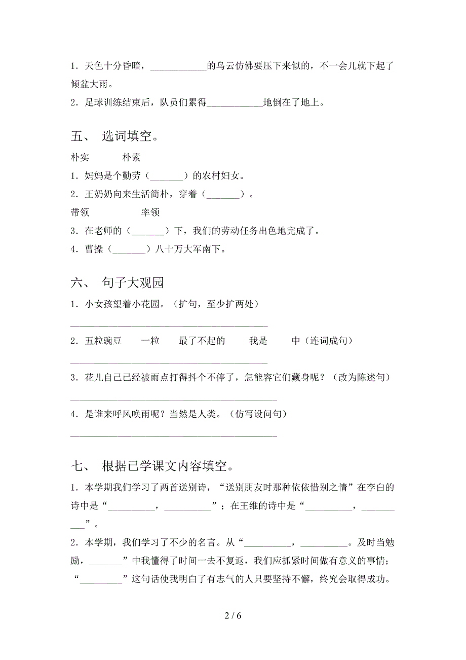 新部编人教版四年级语文上册期中考试题及答案【最新】.doc_第2页