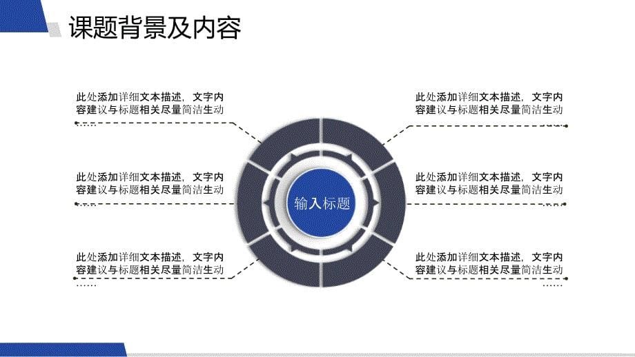 XX大学学术蓝几何风毕业论文答辩通用ppt模板_第5页