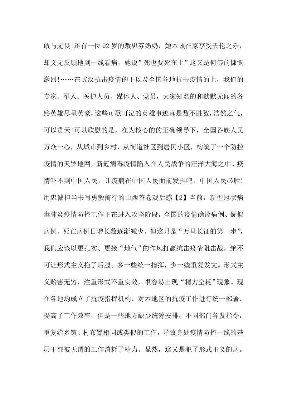 用忠诚担当书写勇毅前行的山西答卷观后感500字5篇.doc_第3页