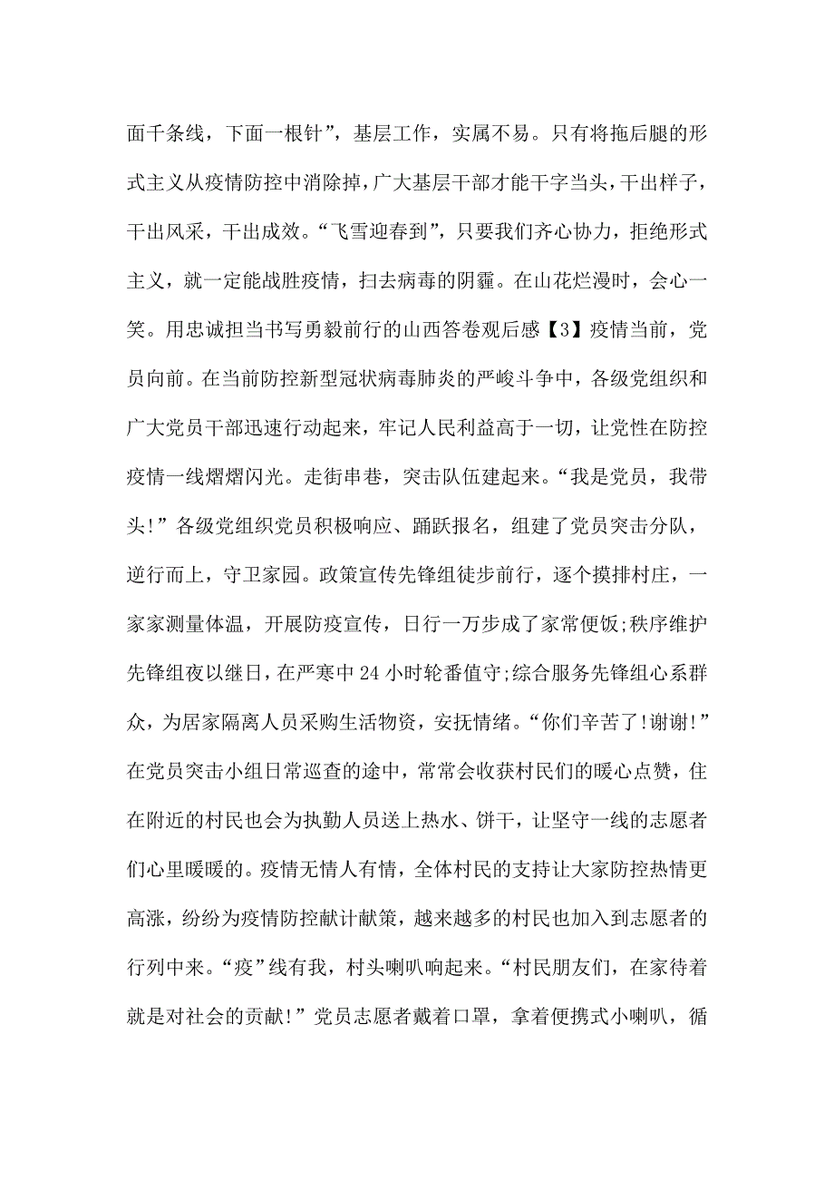 用忠诚担当书写勇毅前行的山西答卷观后感500字5篇.doc_第5页