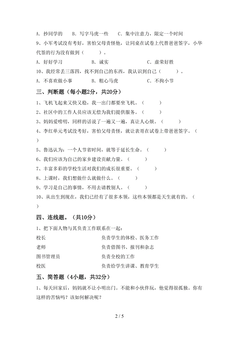 2021年人教版三年级上册《道德与法治》期中考试题【附答案】.doc_第2页