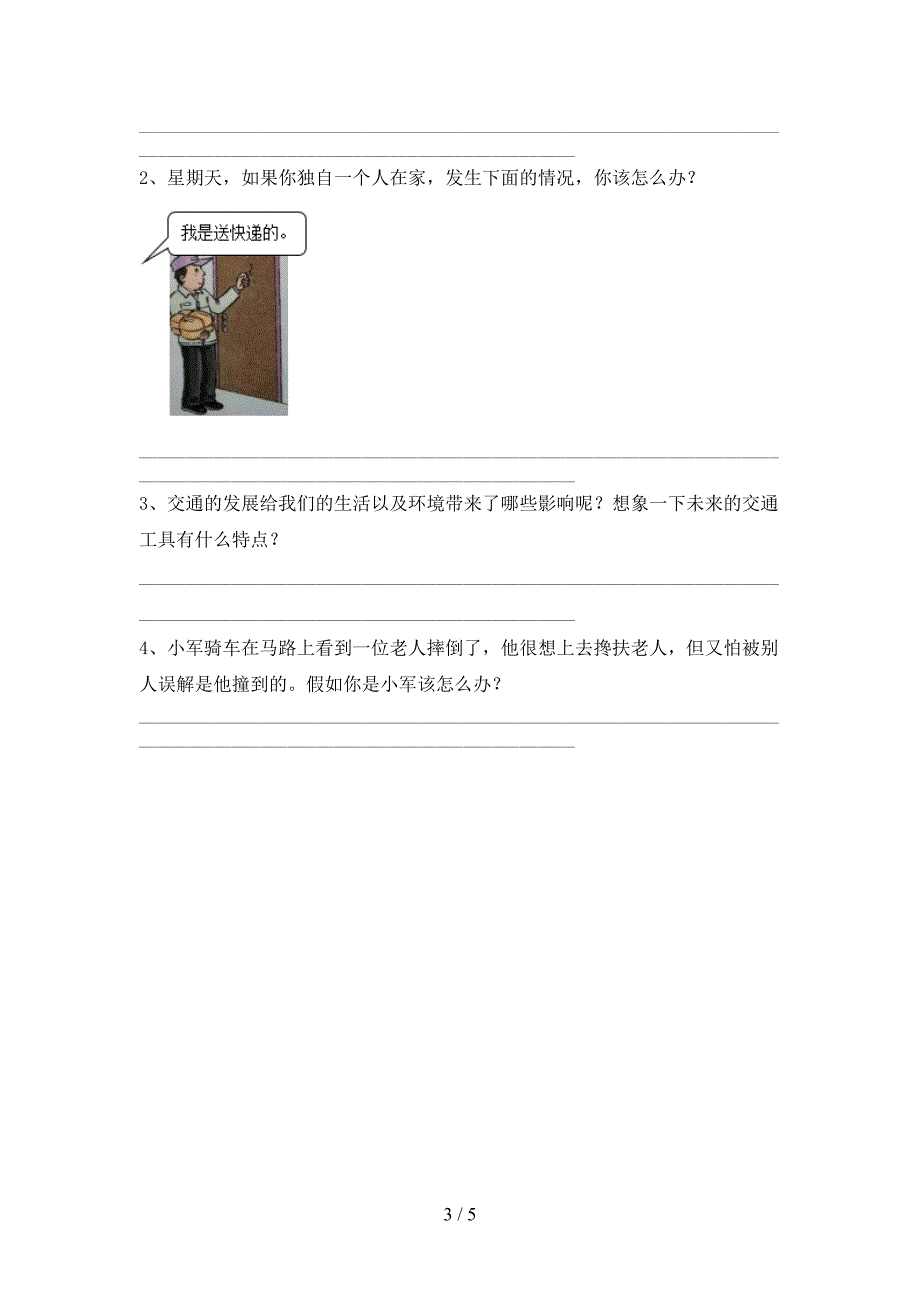 2021年人教版三年级上册《道德与法治》期中考试题【附答案】.doc_第3页