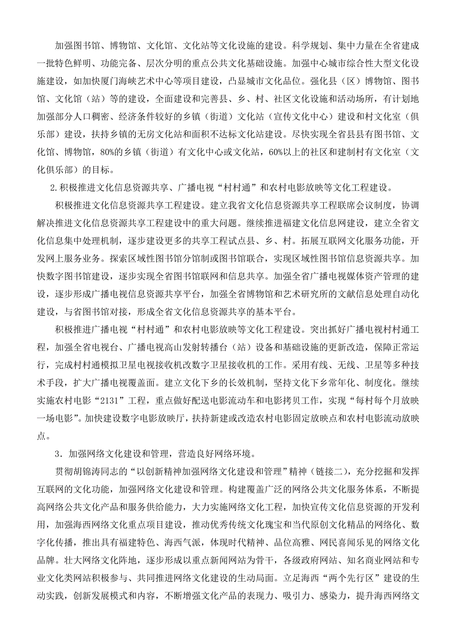 加快文化基础设施建设.doc_第2页