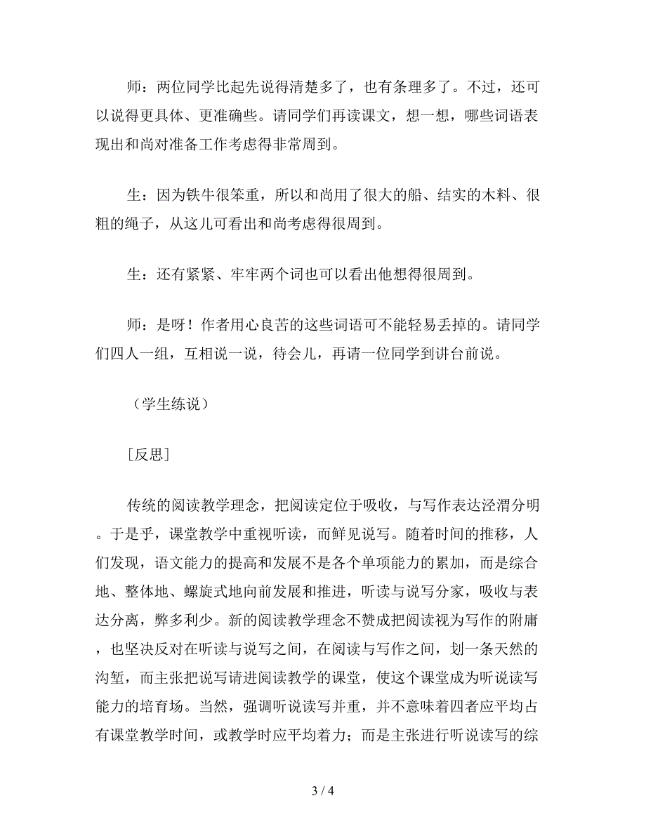 【教育资料】小学语文《捞铁牛》教学反思.doc_第3页