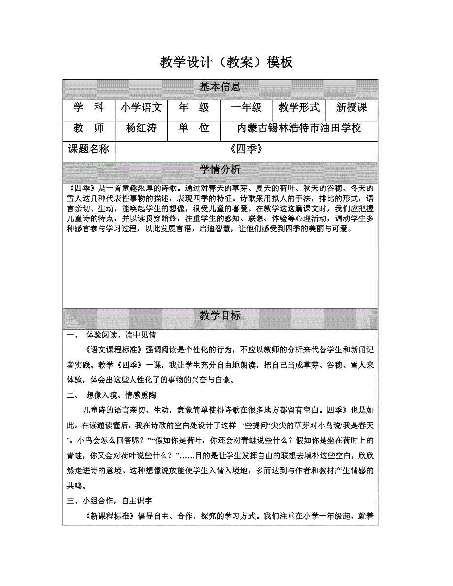 教学设计（教案）模板(杨红涛).doc_第1页