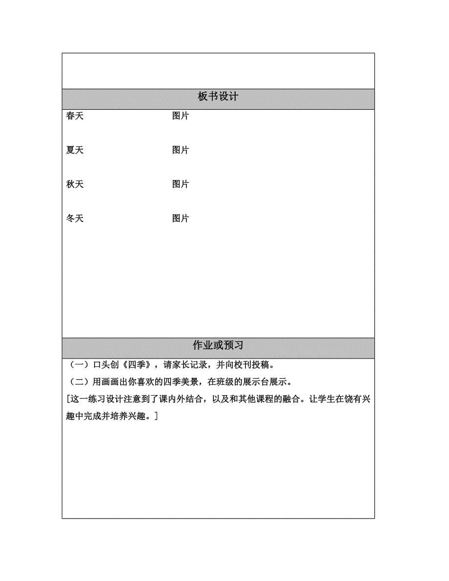 教学设计（教案）模板(杨红涛).doc_第5页