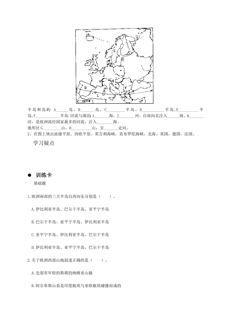 欧洲西部德国.doc_第2页