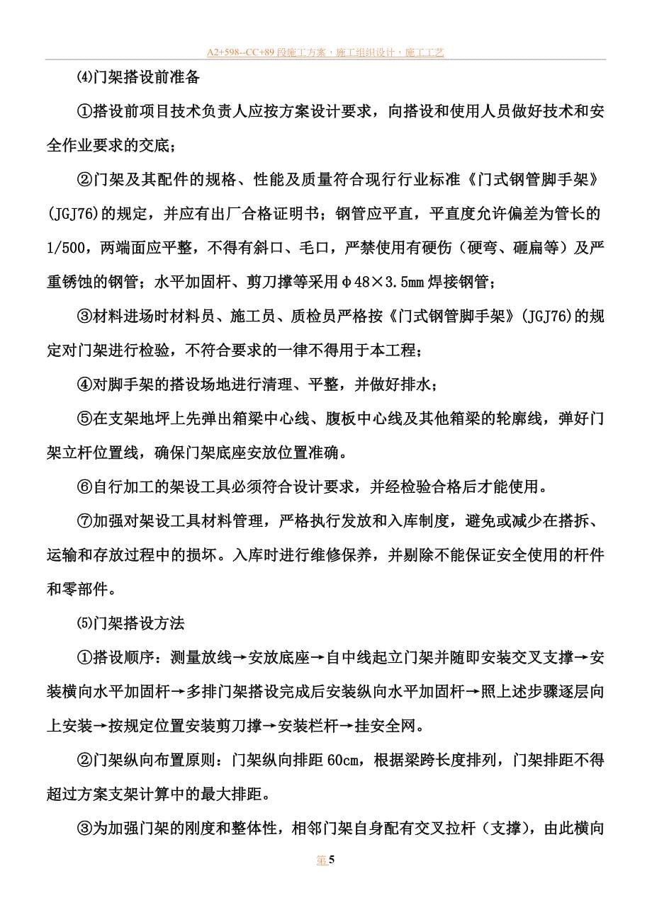 03徐明高速13标现浇箱梁施工方案.docx_第5页