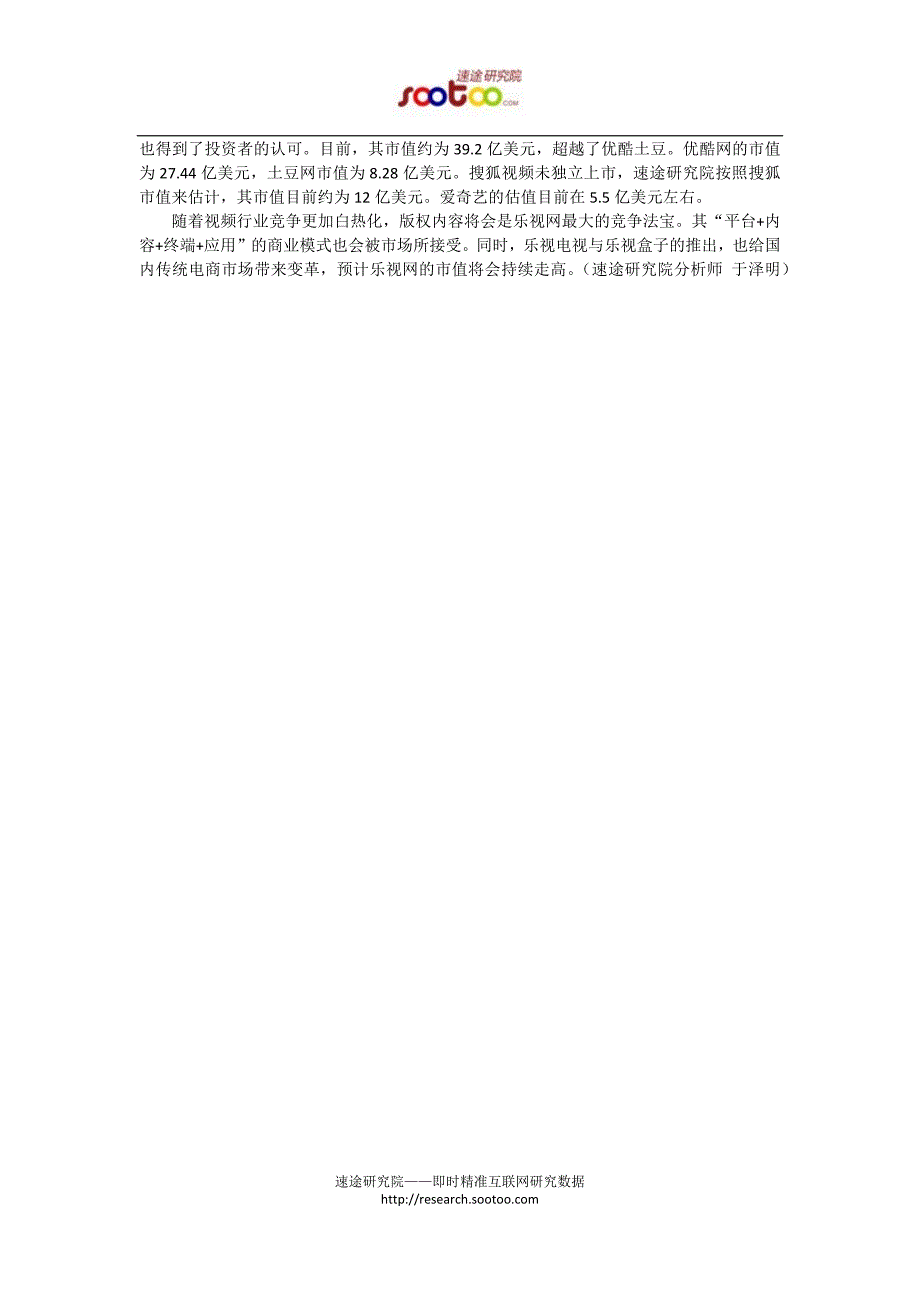 速途研究院：乐视网财报解析——国内市值最高视频网站公司.docx_第3页