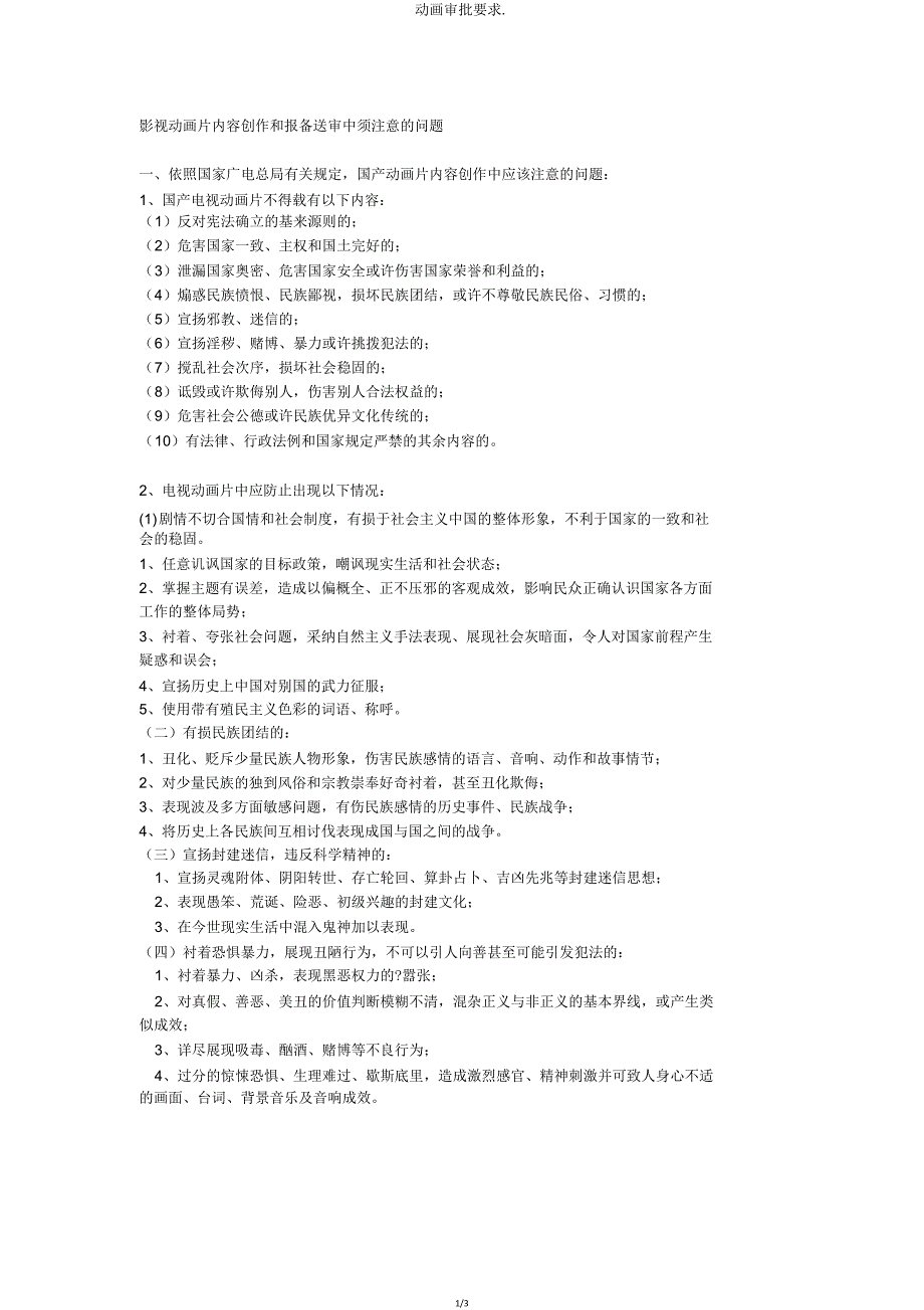 动画审批要求.doc_第1页