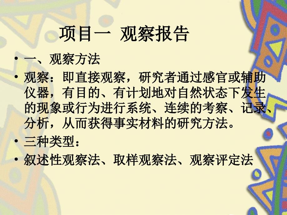 学前教育科研方法讲义_第2页