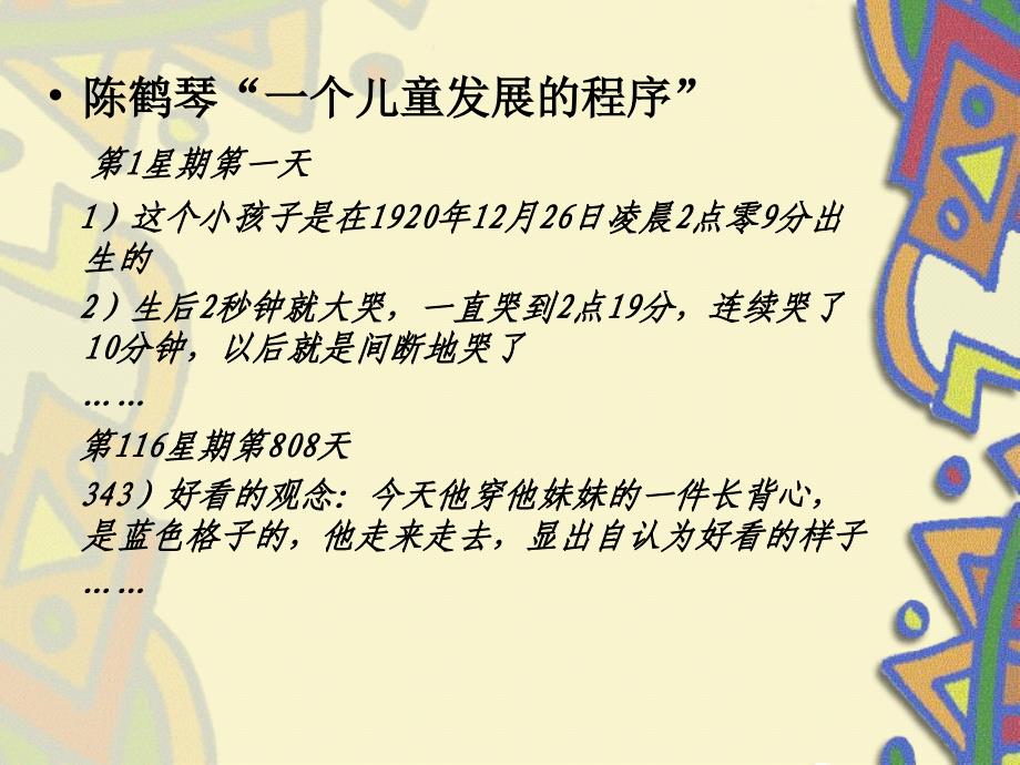 学前教育科研方法讲义_第4页