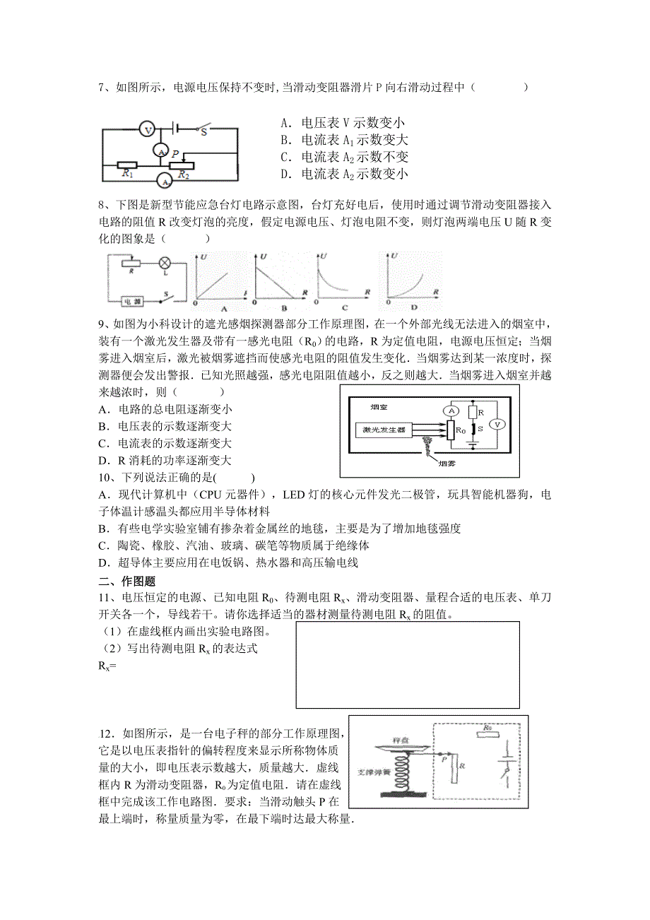 2014九年级物理复习（电学部分1）MicrosoftWord文档.doc_第2页