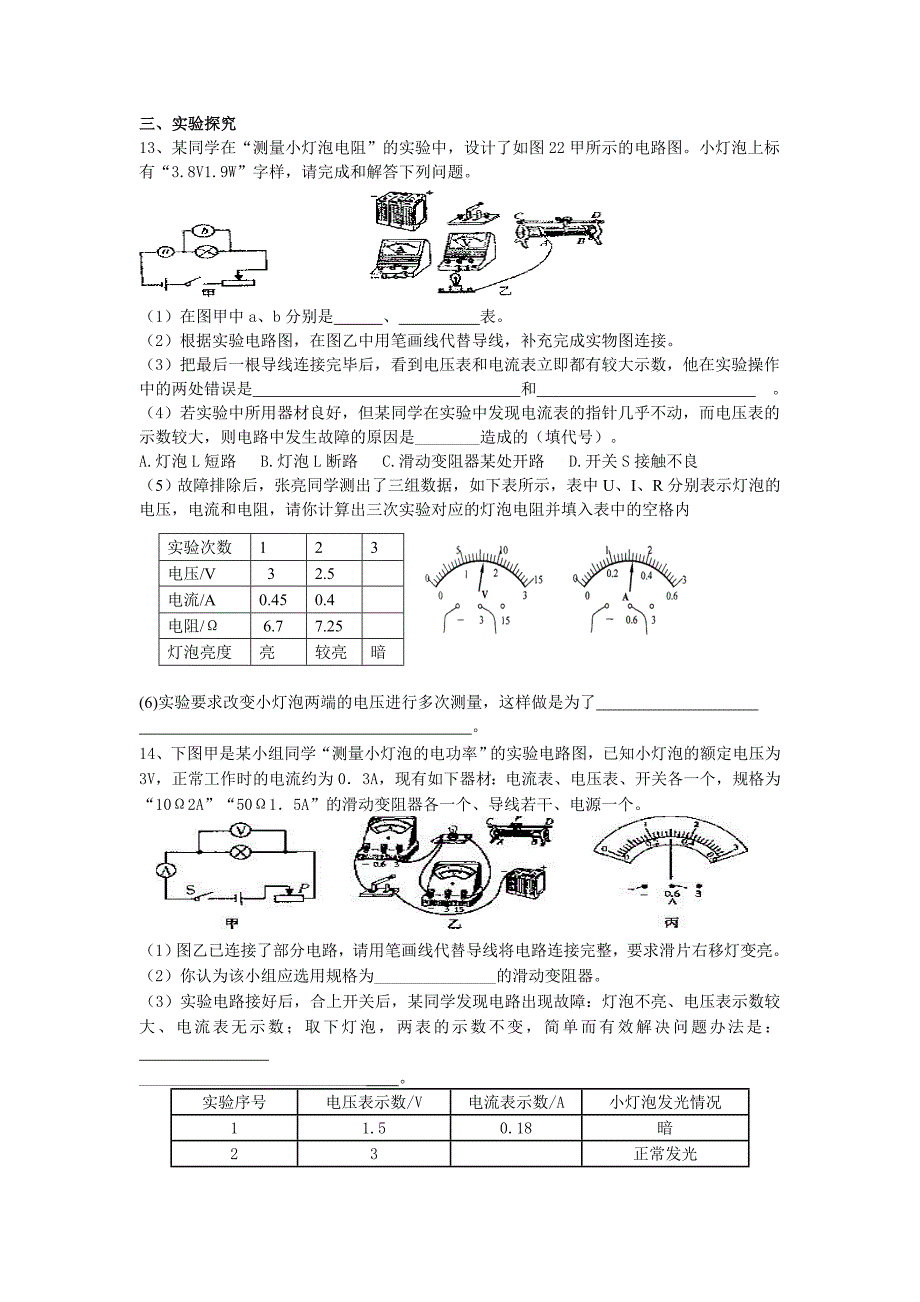 2014九年级物理复习（电学部分1）MicrosoftWord文档.doc_第3页