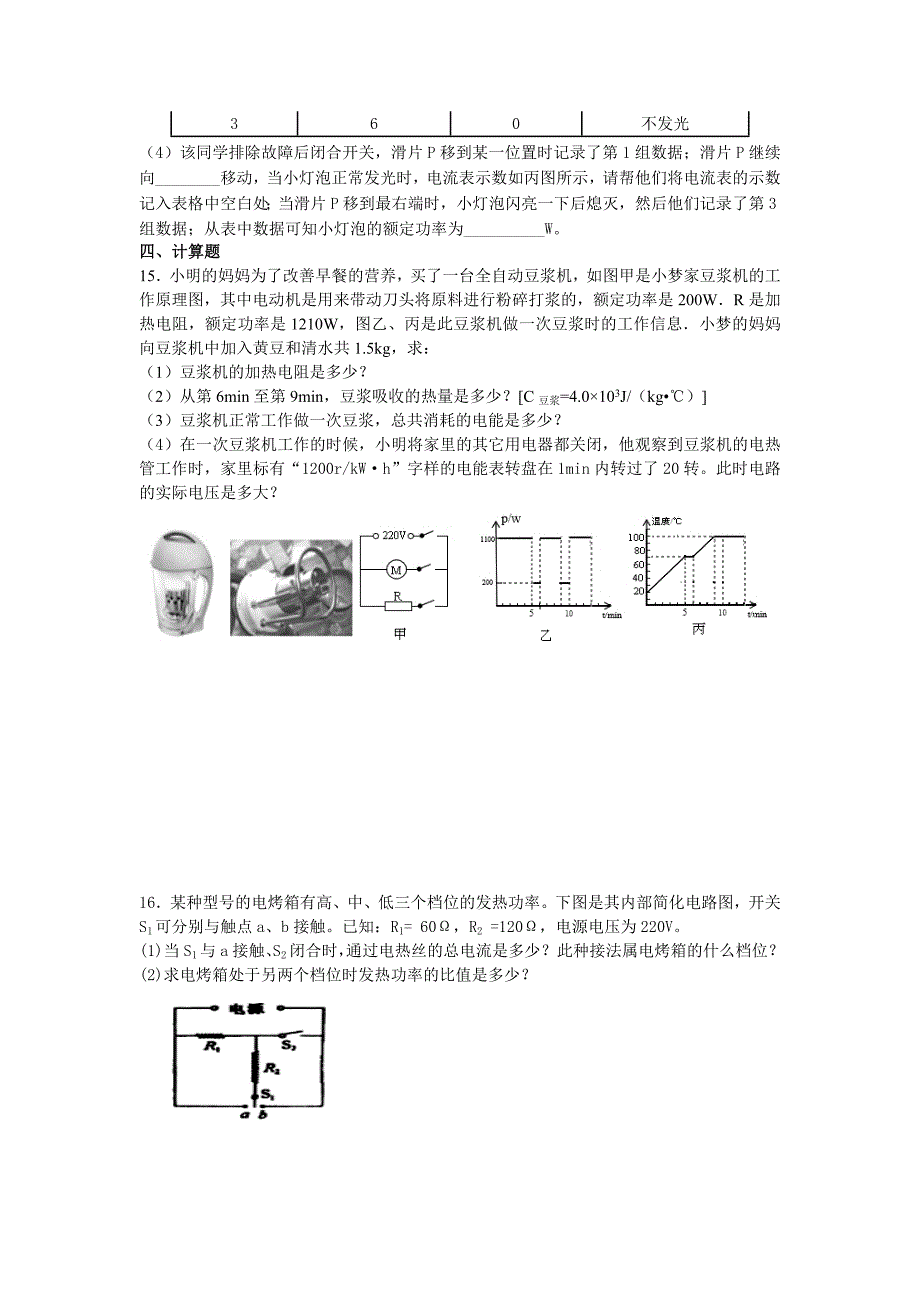 2014九年级物理复习（电学部分1）MicrosoftWord文档.doc_第4页